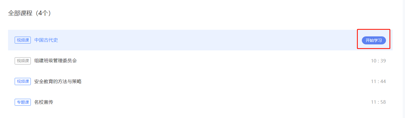 课程学习.png