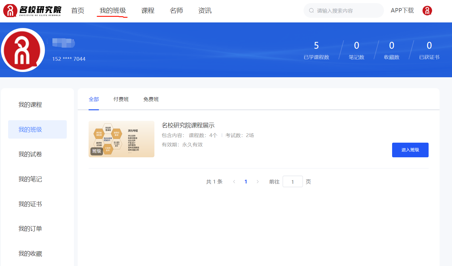我的班级.png