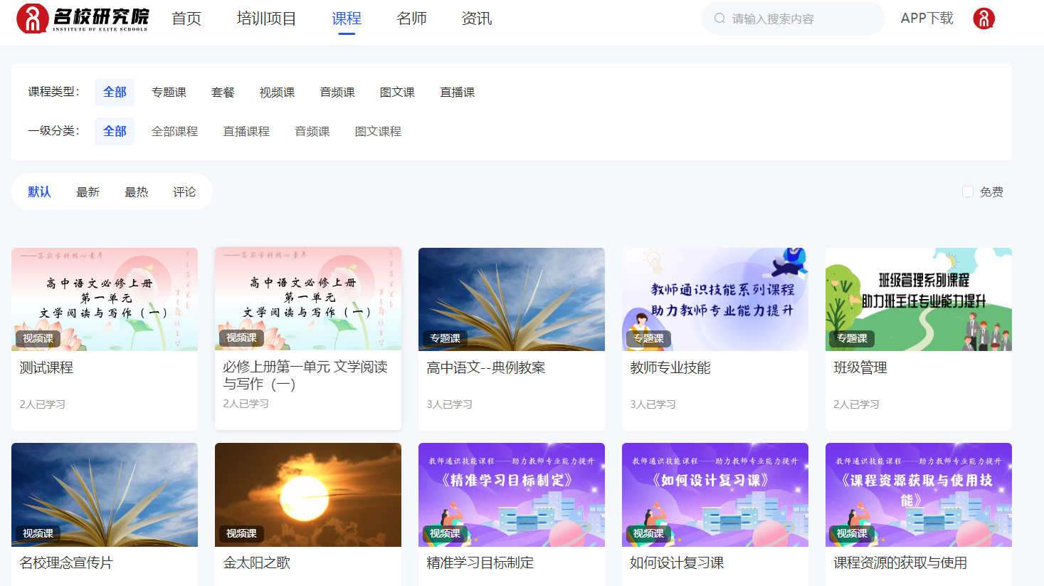 课程.png