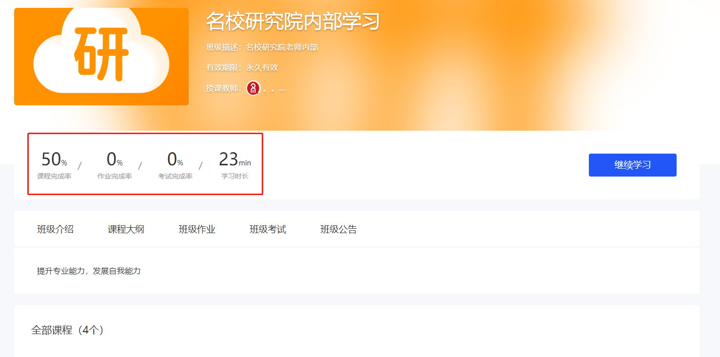 学习详情.png
